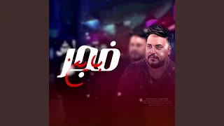 فجر بين Live 
