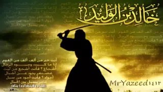 محاضرة عن الصحابي الجليل خالد ابن الوليد للشيخ خالد الراشد 