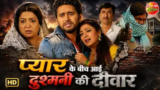 प्यार के बीच आई दुश्मनी की दीवार | Yash Kumar, Sweety Chhabra | Emotional Love Drama Movie