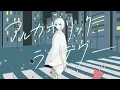 くじら - アルカホリック・ランデヴー （2020 ver.） self cover
