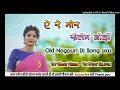 Download Lagu New Old Nagpuri Song A Re Mor Selem Jodi old Nagpuri Dj Song 2022 Dj Sagar Gersa New Nagpuri Video