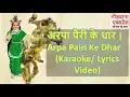 Download Lagu छत्तीसगढ़ का राज्यगीत अरपा पैरी के धार | Arpa Pairi Ke Dhar | Lyrics Audio Song | Gondwana Express