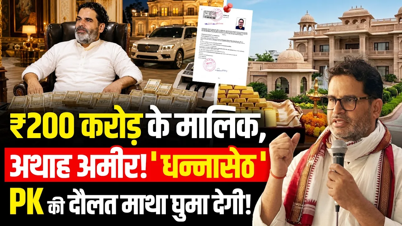 Bankipur By Election: बांकीपुर में चुनाव लड़ रहे Prashant Kishor की Networth जान हैरान हो जाएंगे!