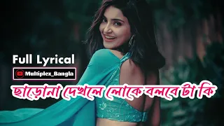 charona dekhle loke bolbe ta ki full song lyrical sap mochon udit narayan jishu meghna