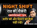 Download Lagu NIGHT SHIFT - रात की नौकरी | शरीर को और दिमाग को कैसे सही रखें? | IMPORTANT TIPS BY ANUBHAV JAIN