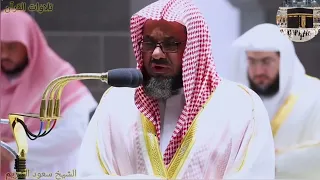 سورة النور كاملة الشيخ سعود الشريم 