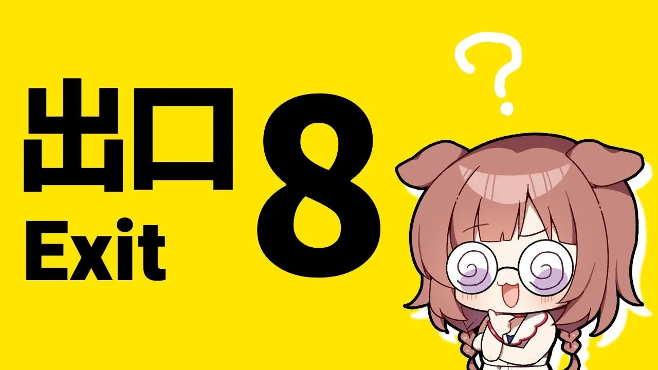 【8番出口】話題のゲームやってみる【戌神ころね/ホロライブ】