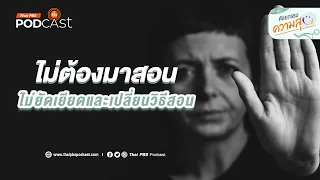 กลยุทธ์การสอนที่ดีที่สุดตามแนวคิดของโซเครติสคืออะไร