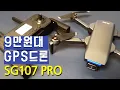 Download Lagu 입문용 GPS 드론 10만원 이하 가격으로 현재까지는 끝판왕입니다 SG107 PRO Review