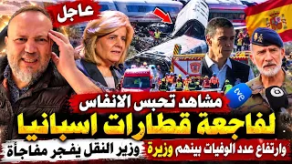 فااجعة اصطدام قطارين تهز اسبانيا ارتفاع عدد الوفيات الى 68 من بينهم وزيرة سابقة النقل ماذا حدث!؟