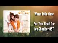 Warm little time Lyrics ft. Put your head on my shoulder cast (Lin Yi \u0026 Xing Fei)