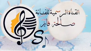 حسين اسمر اداء الفنانة سميرة خبر دندنها
