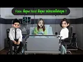 Download Lagu Fake ក៏ខុស Real ក៏ខុស ចង់បានអីឥលូវ ? (Yami)