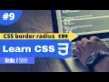 CSS Border Radius Tutorial in Hindi Urdu