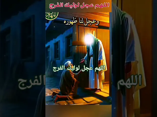 ⁣#ستوريات_انستا اللهم عجل لوليك الفرج قريب  منك يا رب العالمين