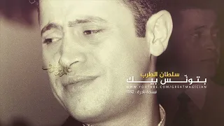 جورج وسوف بتونس بيك 1992 