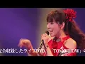 岡本真夜「TOMORROW」3/2発売DVD『岡本真夜20th Anniversary tour~君だけのStoryがここに~』より