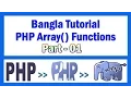 PHP Array Functions Bangla Tutorial Part-01 Create an array