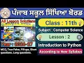 Class 11th Lesson 2 introduction to python Session 2026 Computer science