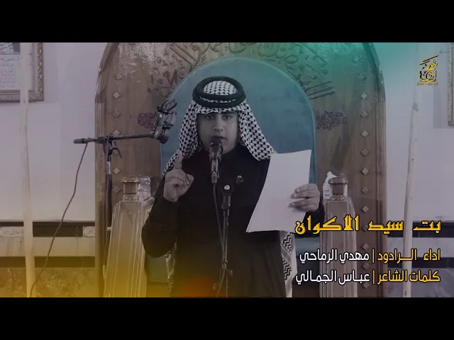 ⁣الرادود مهدي الرماحي  | بت سيد الاكوان | موكب مدرسة النجف الاشرف للتراث الحسيني | قناة شجن - shajn