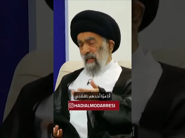 ⁣الزوجة الثانية.. #السيد_هادي_المدرسي