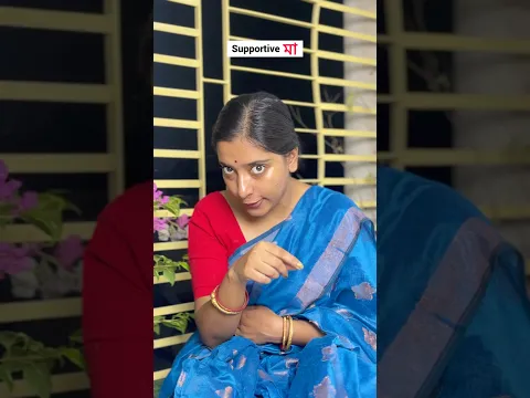 Love You Maa 😍 #youtubeshorts #bengalicomedy #relatable #mousumiayan