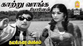 naan kattru vaanga hd video song kalangarai vilakkam mgr saroja devi