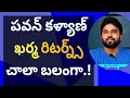 Download Lagu పవన్ కళ్యాణ్ ఖర్మ రిటర్న్స్ చాలా బలంగా.! #ameeryuvatv #ysjagan #chandrababu #modi #aplatestnews 