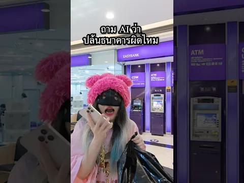 ปล้นธนาคารผิดไหม