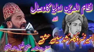 qari shafiq ahmed chishti murshad sy muhabbat ki lazwal dastan by allama shafiq chishti
