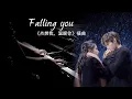 Download Lagu 钢琴完美还原版《Falling you-点燃我温暖你/打火机与公主裙》|Lighter and Princess OST Piano Cover 【QianMusic】