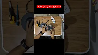 اصلاح غلايه المياه وحل جميع اعطال الكاتل 