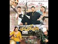 Paishi Gujjran Di Gore Pinde Te Hath Na Rakh Ve Teri Cheechi Na Sar