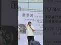 2026/07/26 #蕭景鴻 #阿弟 #簽唱會 #背光的角色
