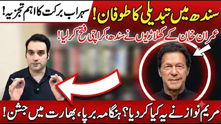 سندھ، کراچی کپتان نے فتح کرلیا، مریم کے بیان پر بھارت میں جشن۔