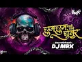 Download Lagu Chum Chum Payi Vaje Painjan DJ | De Dhakka | Soundcheck | MRX REMIX  | Unique Soundcheck Vol - 2 