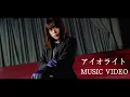 Download Lagu 水瀬いのり「アイオライト」
