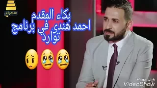 موسيقى حزينه جدا من برنامج توارد 2 اسمعها لاول مره 