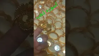 اساور ذهب 