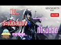 Download Lagu Arknights : เล่นกิจกรรมใหม่ RERUN ละกัน อะไรมันจะมาถี่ขนาดนี้!!!