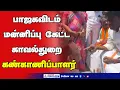 Action-ல் இறங்கிய அண்ணாமலை 🔥 மன்னிப்பு கேட்ட காவல்த்துறை | #Annamalai #BJP #Tamilnadu