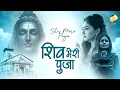 Download Lagu शिव मेरी पूजा कोई नहीं दूजा | Shiv Mere Pooja Koi Nahi Duja | Shiv Bhajan | Shiv Ji Ke Bhajan