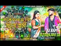 Download Lagu New Purulia Dj Song 2025 !! Bhalobasai Ki Chilo Kami !! ভালবাসায় কি ছিলো কমী!!Kundan kumar Sad song