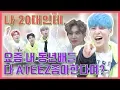 Download Lagu (ENGSUB) [인싸퀴즈] 대유잼 보장 ATEEZ 에이티즈가 파도를 타고 돌아왔어요! [통통TV]