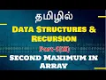 Second Maximum in Array - Data Structures in Tamil