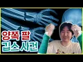 Download Lagu What if both arms break at once? [Jo Kang-hyun's Story Factory]