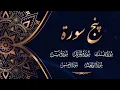 Download Lagu Punj Surah,پنج سورۃ,Tilawat E Quran - Surah Yaseen,Rehman,Waqai,Mulk,Muzamil - Holy Quran Recitation