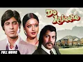 Download Lagu Do Anjaane (1976) - Hindi Full Movie | Amitabh Bachchan | Rekha | Prem Chopra | Superhit Drama Film