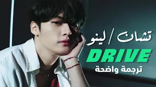 أغنية سكيز تشان و لينو جولة SKZ Bang Chan Lee Know DRIVE MV Arabic Sub مترجمة للعربية  أغنية سكيز تشان و لينو جولة SKZ Bang Chan Lee Know DRIVE MV Arabic Sub مترجمة للعربية