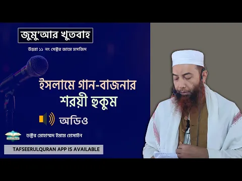 ইসলামে গান-বাজনার শরয়ী হুকুম